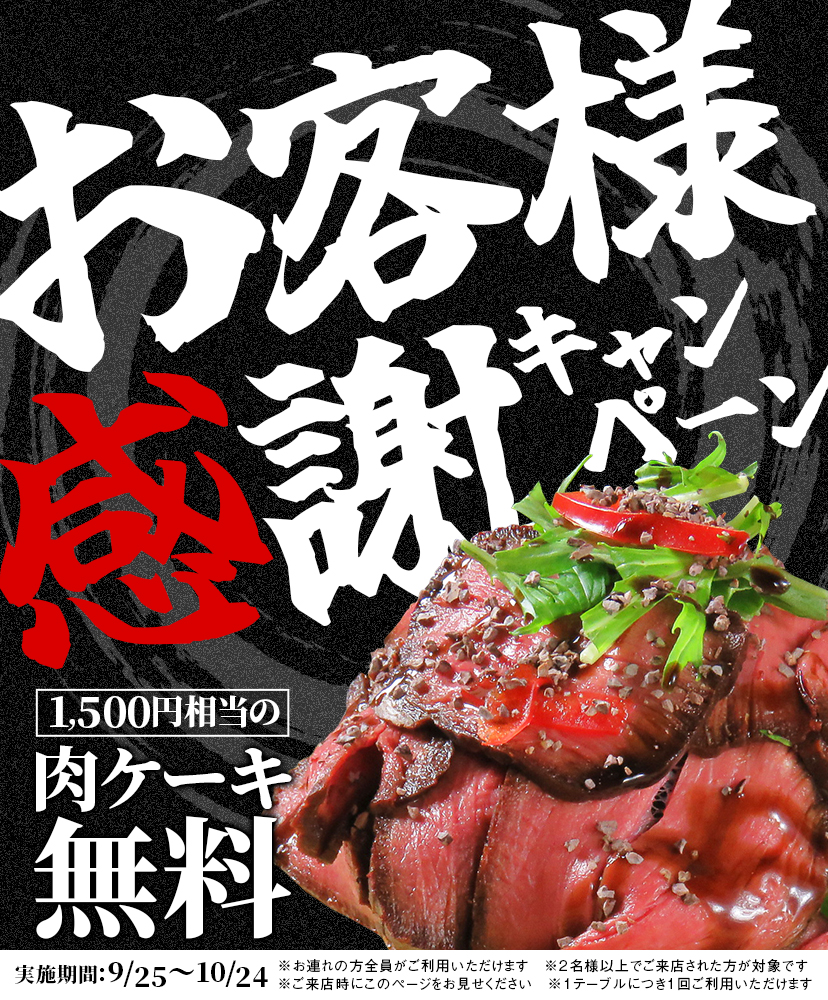 お客様感謝キャンペーン